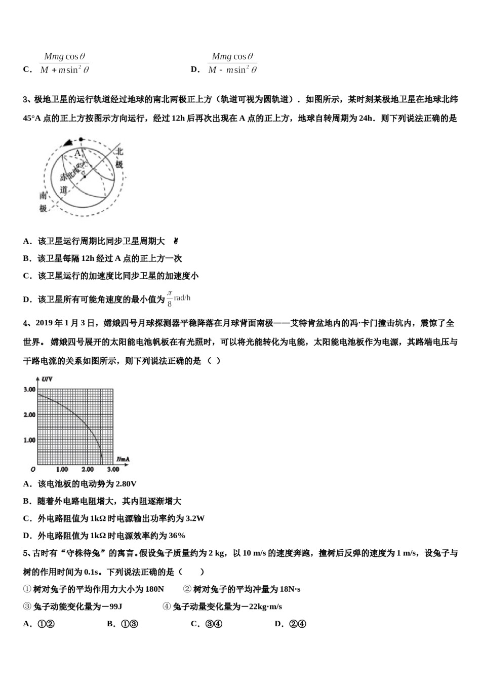 广东省汕头市金中南区学校2024年高三第六次模拟考试物理试卷含解析.doc_第2页