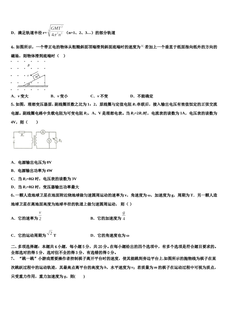 广东省汕尾市陆河外国语学校2023-2024学年高三第二次联考物理试卷含解析.doc_第2页