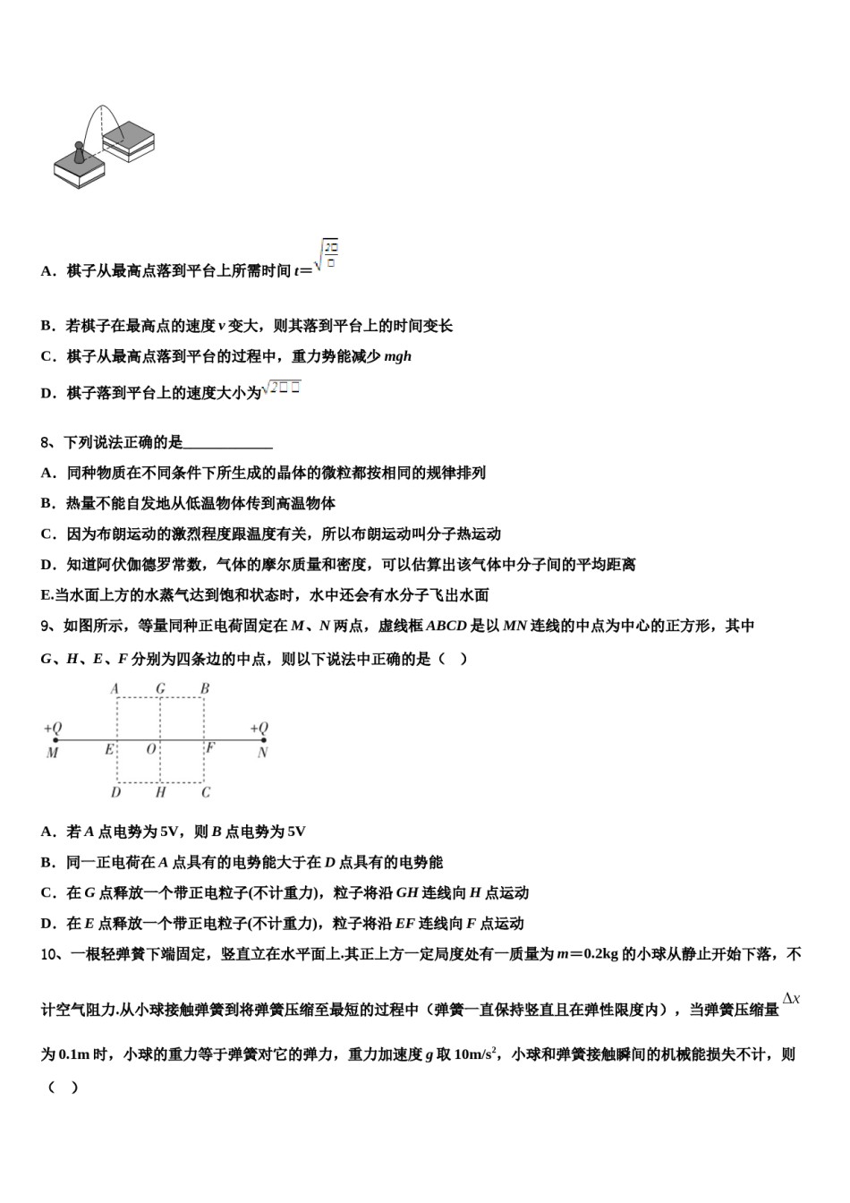 广东省汕尾市陆河外国语学校2023-2024学年高三第二次联考物理试卷含解析.doc_第3页