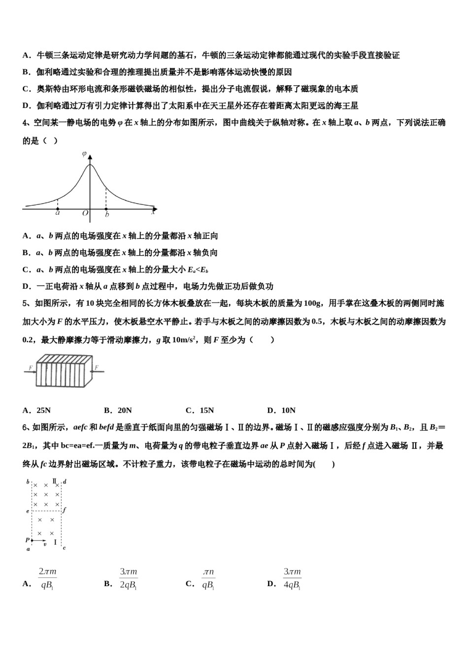 广东省江门市新会区梁启超纪念中学2023-2024学年高考冲刺物理模拟试题含解析.doc_第2页