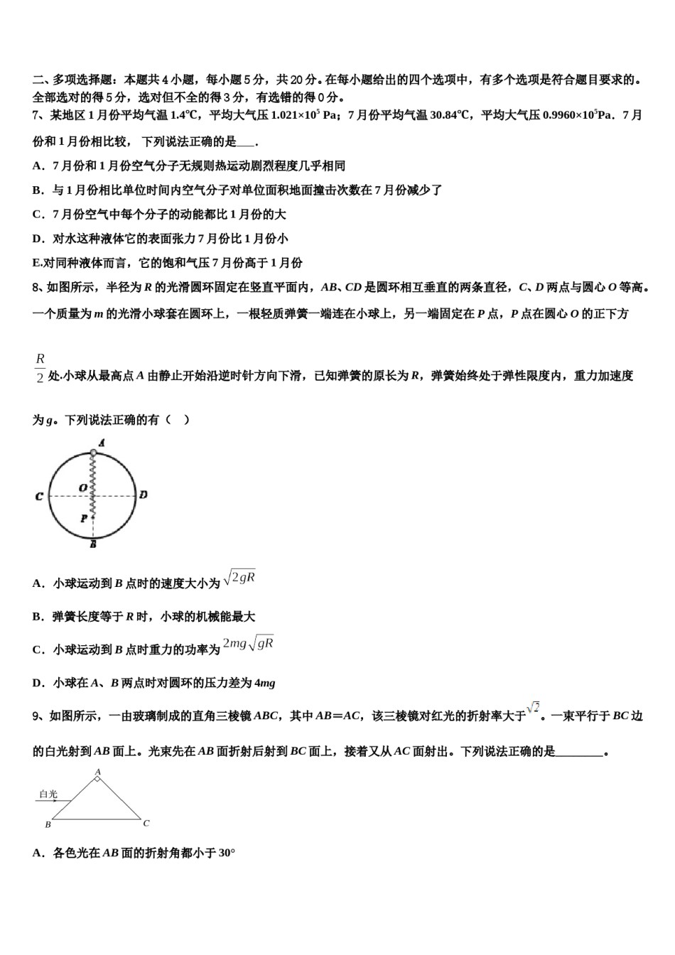 广东省江门市新会区梁启超纪念中学2023-2024学年高考冲刺物理模拟试题含解析.doc_第3页