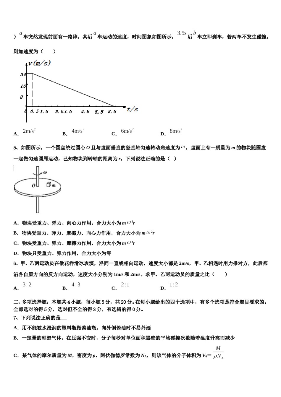 广东省江门市示范中学2024年高考物理一模试卷含解析.doc_第2页