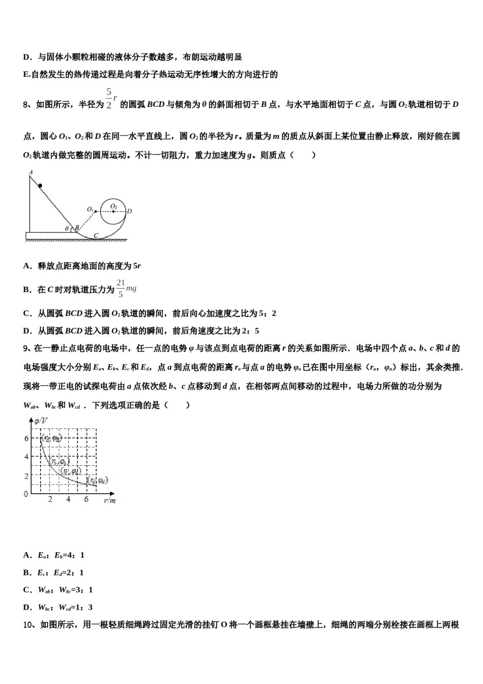 广东省江门市示范中学2024年高考物理一模试卷含解析.doc_第3页