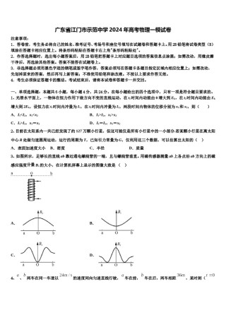 广东省江门市示范中学2024年高考物理一模试卷含解析.doc