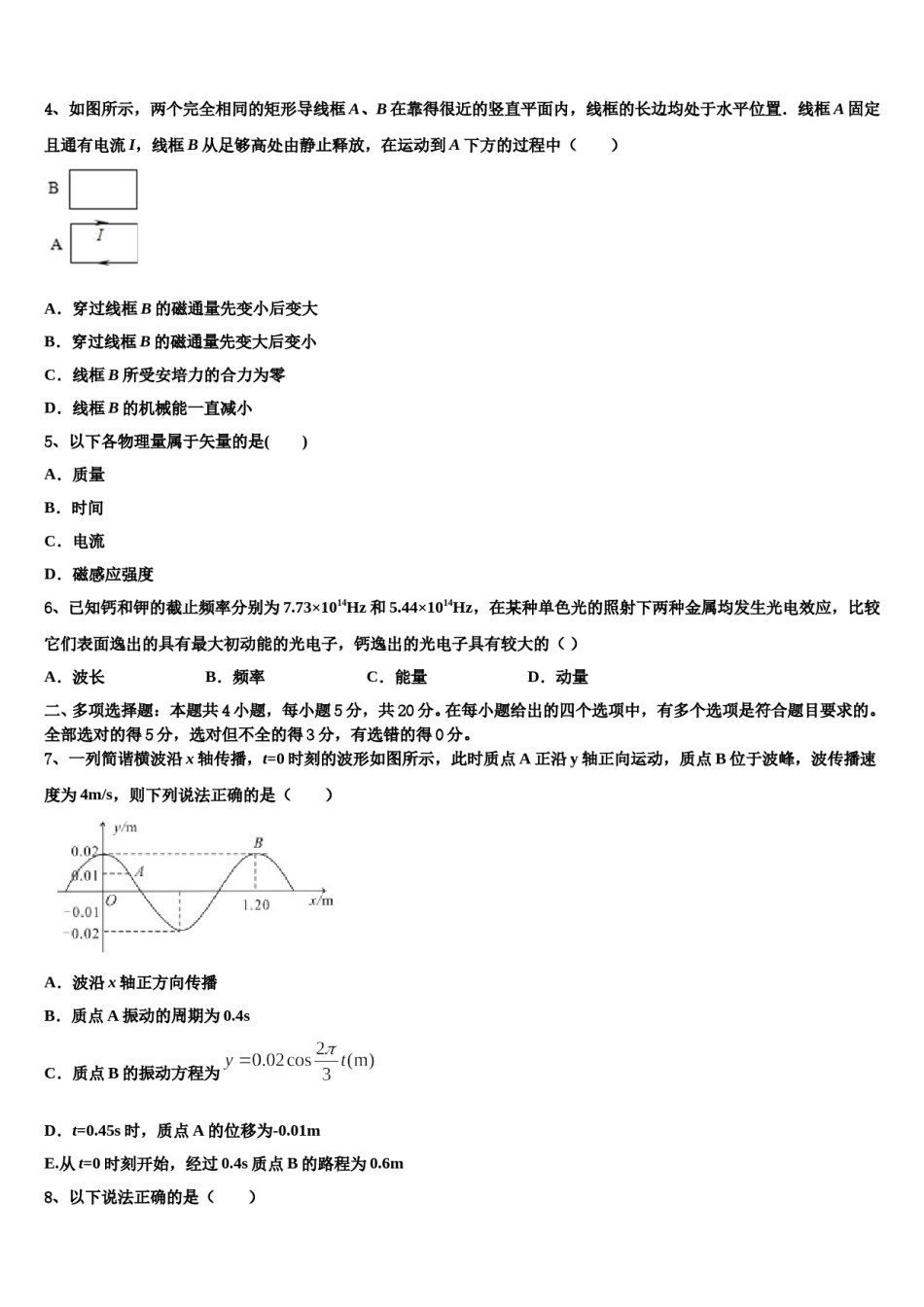 广东省江门市第二中学2024年高三第二次联考物理试卷含解析.doc_第2页
