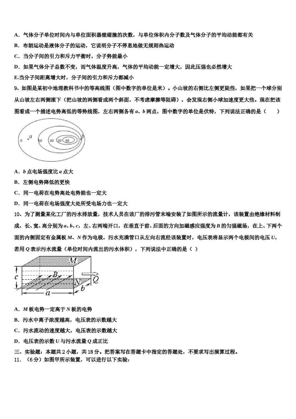 广东省江门市第二中学2024年高三第二次联考物理试卷含解析.doc_第3页