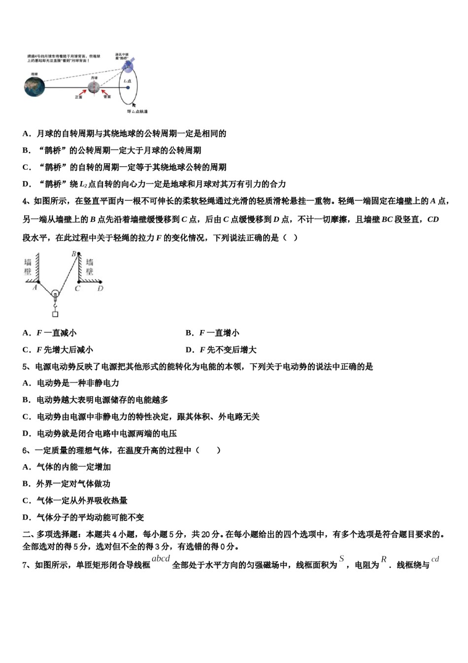 广东省河源市东源县广州大学附属东江中学2023-2024学年高考物理考前最后一卷预测卷含解析.doc_第2页