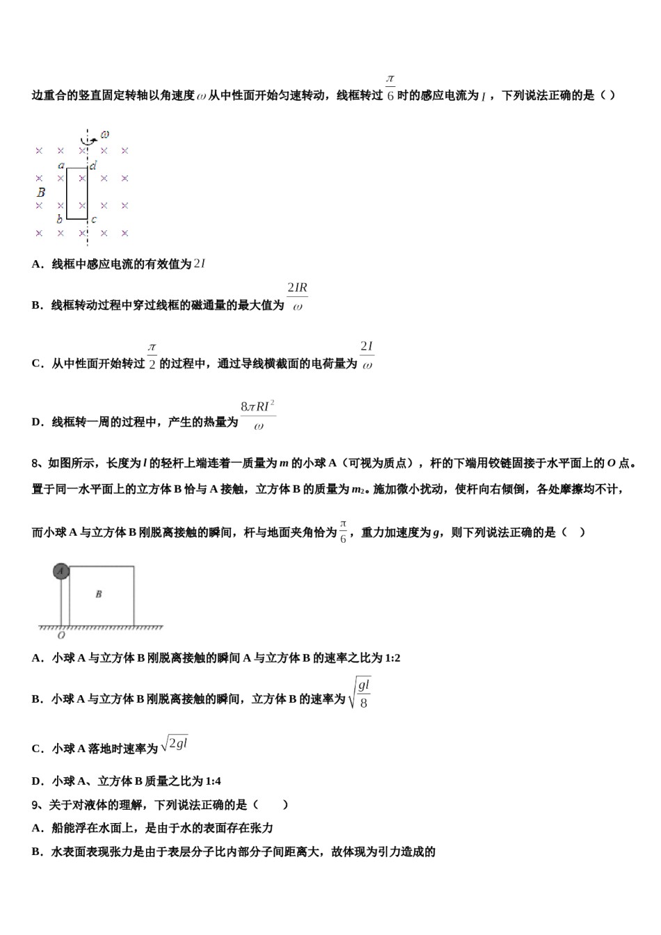 广东省河源市东源县广州大学附属东江中学2023-2024学年高考物理考前最后一卷预测卷含解析.doc_第3页