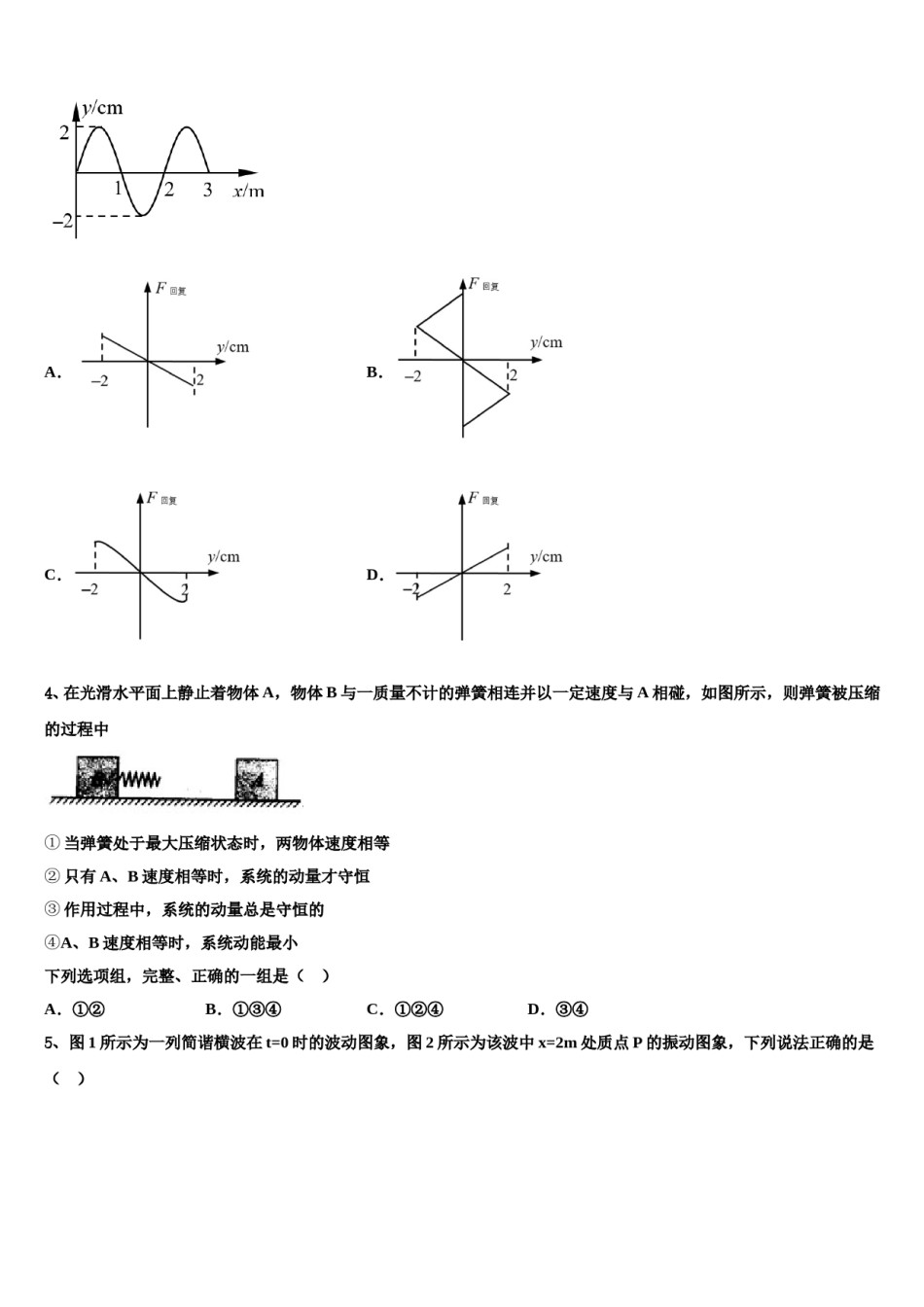 广东省河源市连平县忠信中学2023-2024学年高考物理考前最后一卷预测卷含解析.doc_第2页