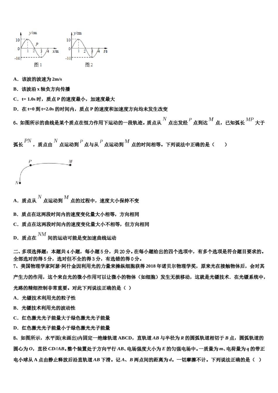 广东省河源市连平县忠信中学2023-2024学年高考物理考前最后一卷预测卷含解析.doc_第3页