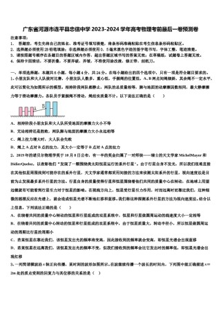 广东省河源市连平县忠信中学2023-2024学年高考物理考前最后一卷预测卷含解析.doc