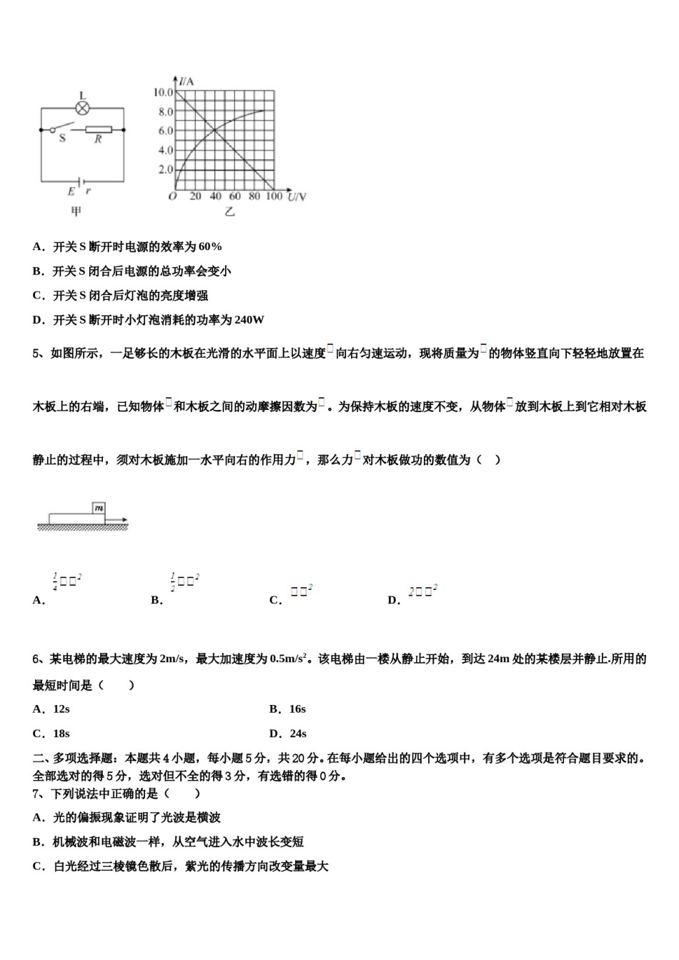 广东省深圳实验、珠海一中等六校2023-2024学年高三第二次调研物理试卷含解析.doc_第2页