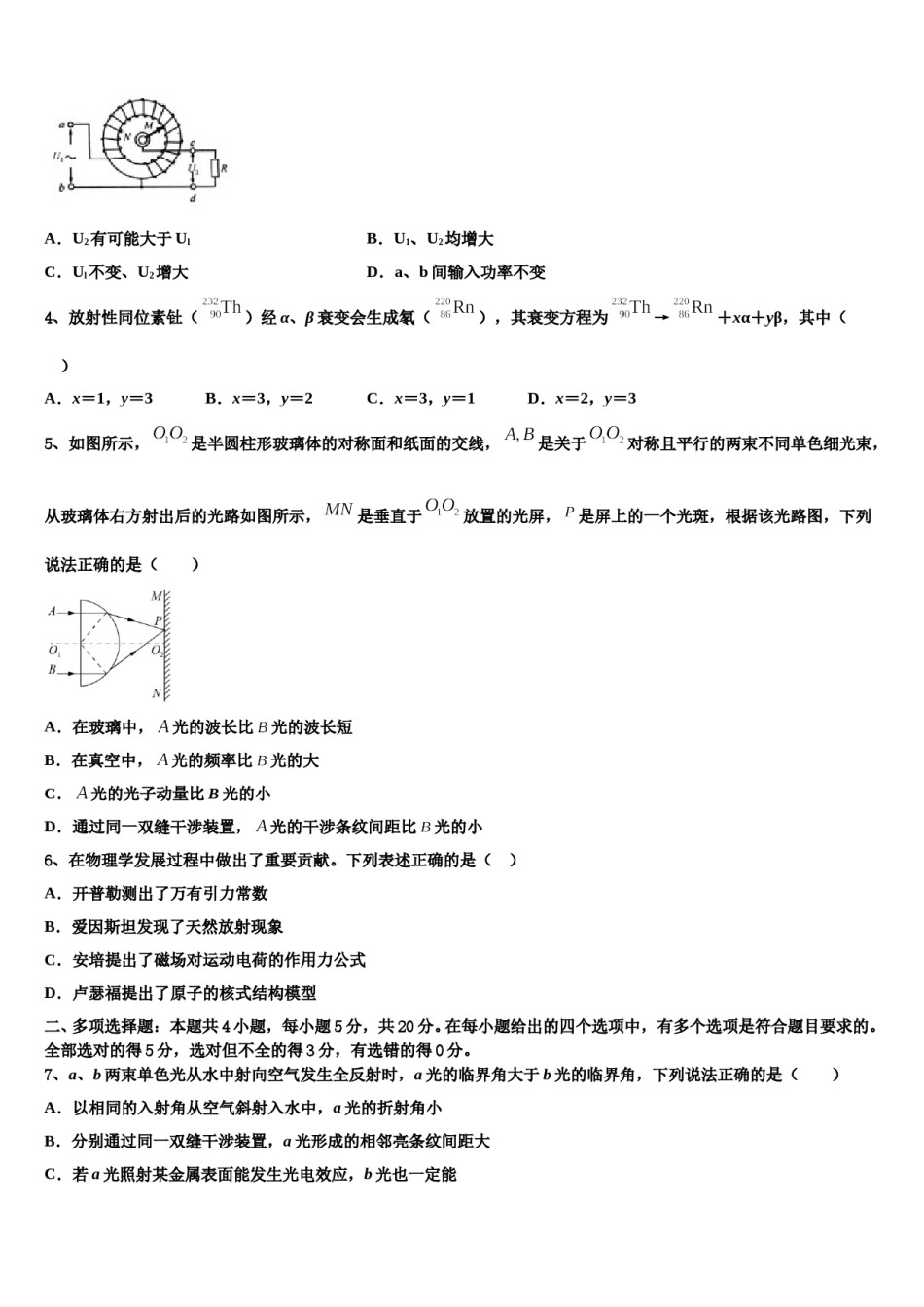 广东省深圳实验学校高中部2023-2024学年高三六校第一次联考物理试卷含解析.doc_第2页