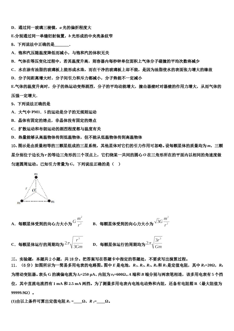 广东省深圳实验学校高中部2023-2024学年高三六校第一次联考物理试卷含解析.doc_第3页