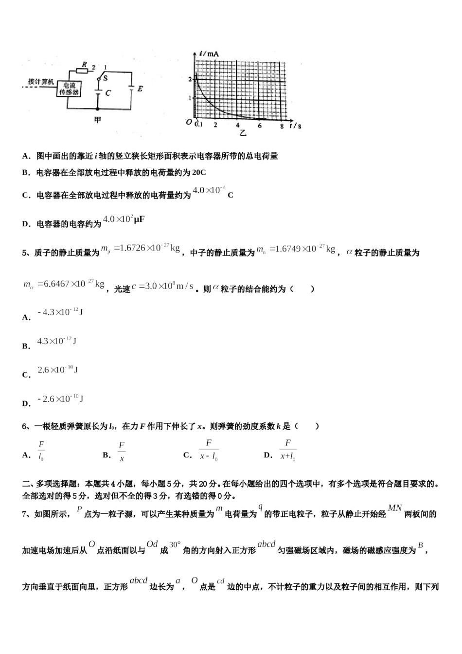 广东省深圳市2009-2023-2024学年高三第二次调研物理试卷含解析.doc_第3页