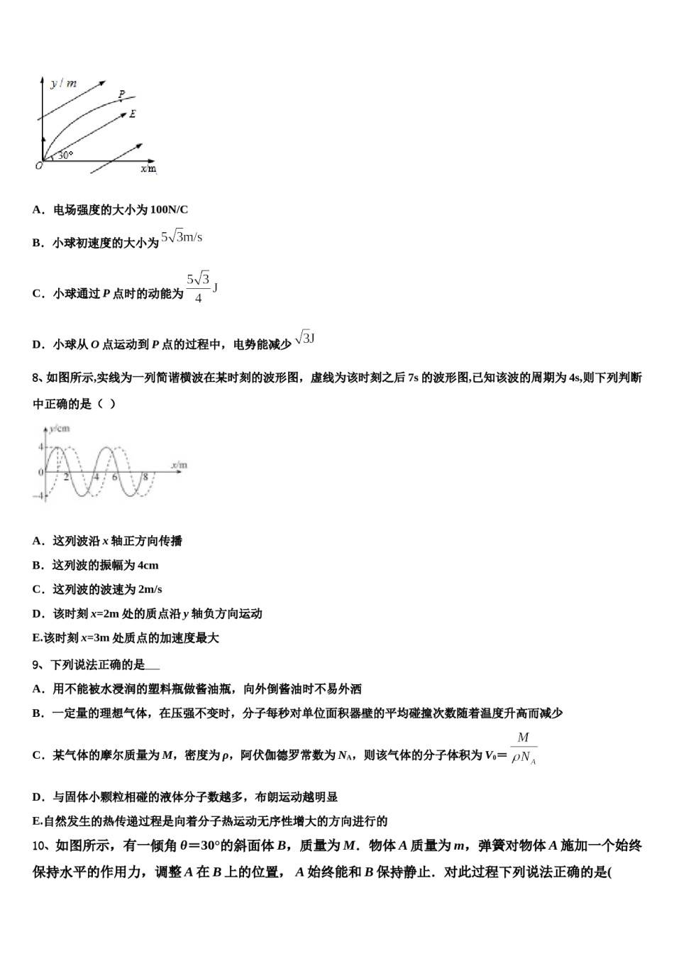 广东省深圳市2023-2024学年高三最后一卷物理试卷含解析.doc_第3页