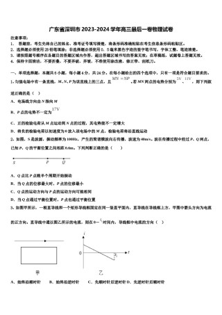 广东省深圳市2023-2024学年高三最后一卷物理试卷含解析.doc