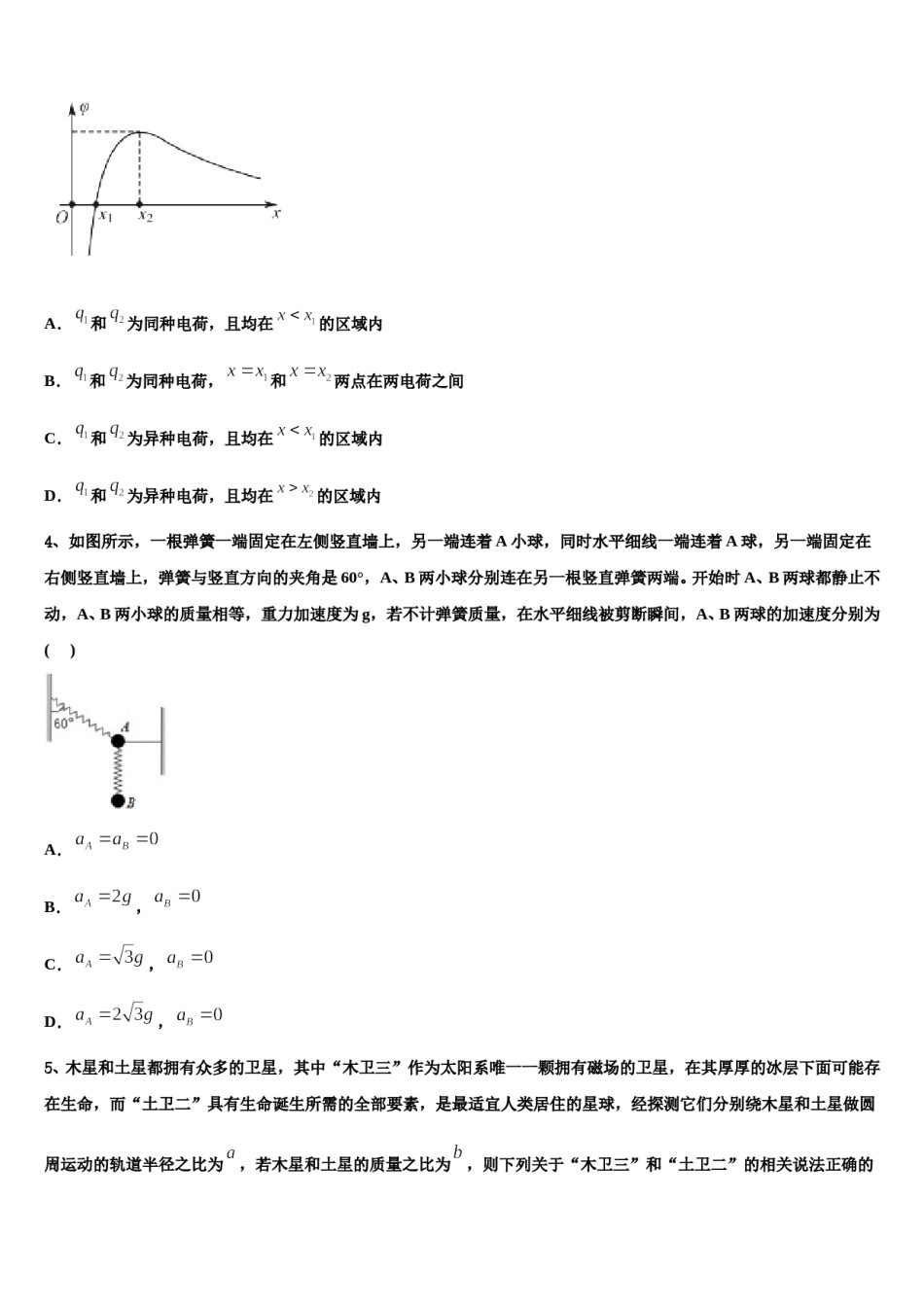 广东省深圳市南山区2024年高三压轴卷物理试卷含解析.doc_第2页