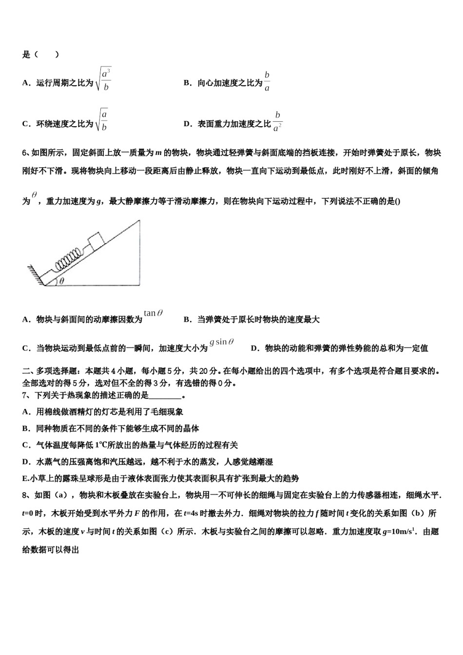 广东省深圳市南山区2024年高三压轴卷物理试卷含解析.doc_第3页