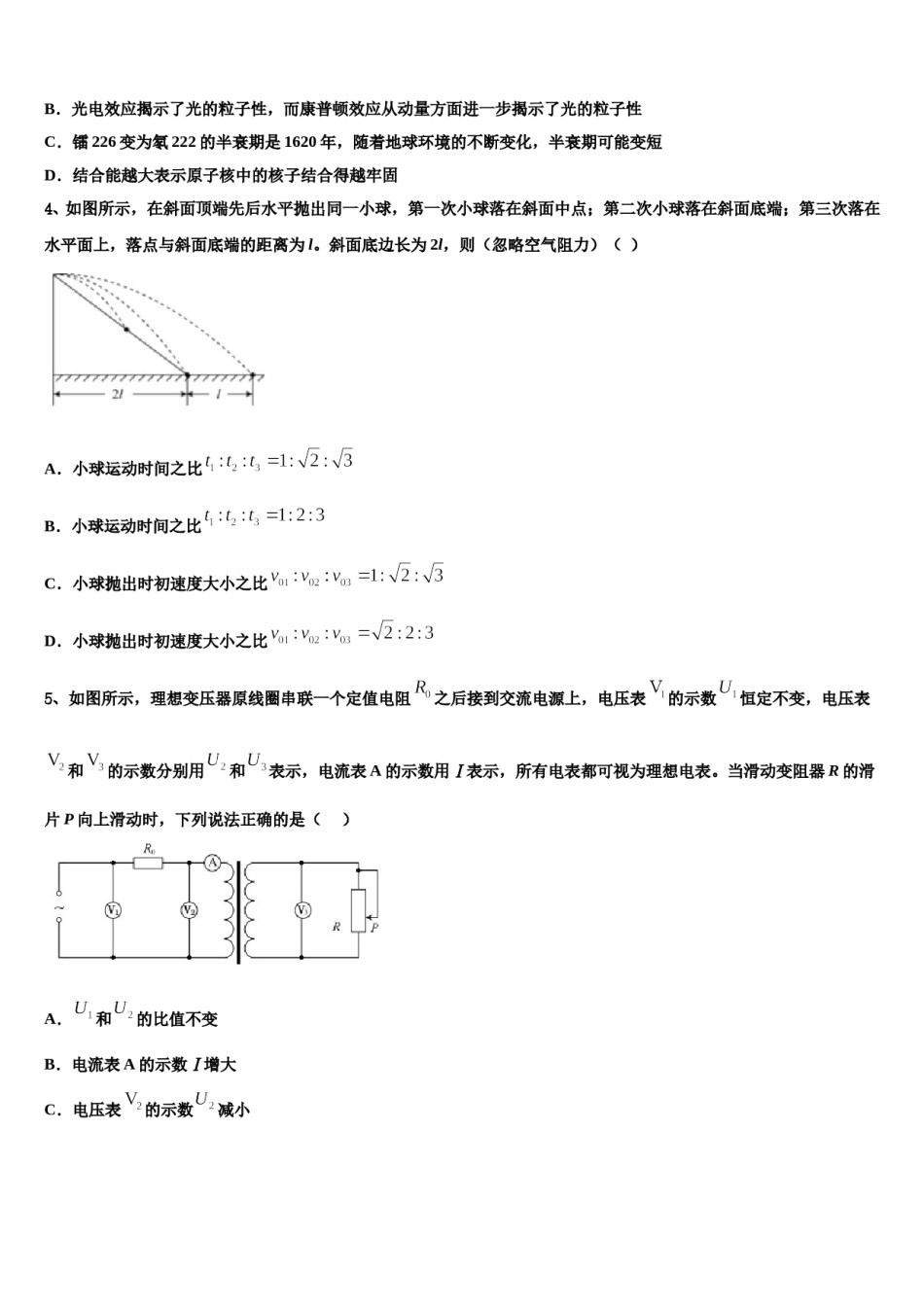 广东省深圳市南山区华侨城中学2023-2024学年高三压轴卷物理试卷含解析.doc_第2页