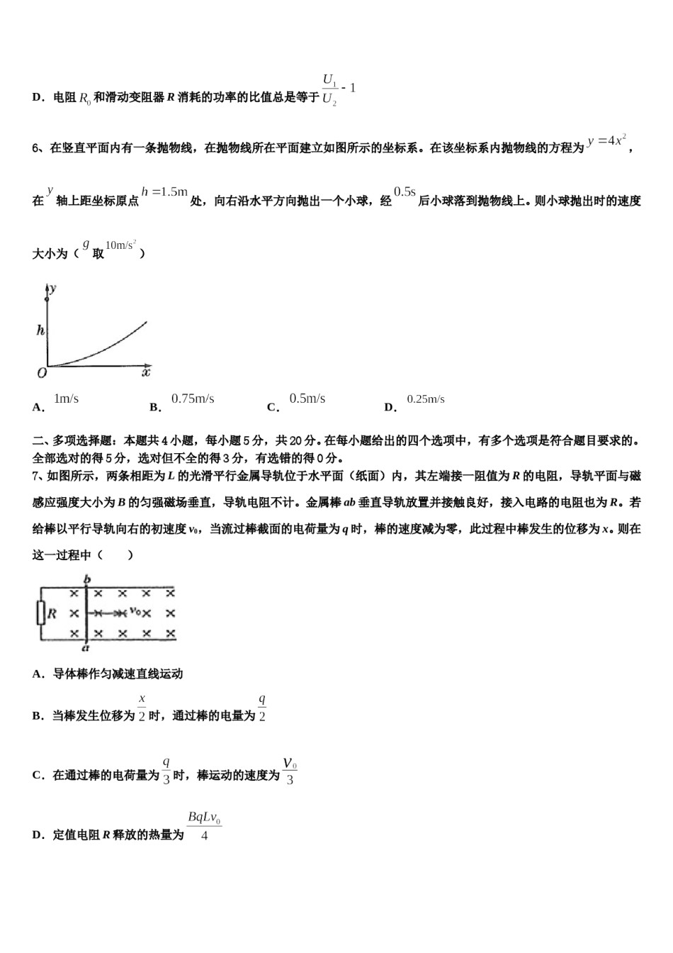 广东省深圳市南山区华侨城中学2023-2024学年高三压轴卷物理试卷含解析.doc_第3页