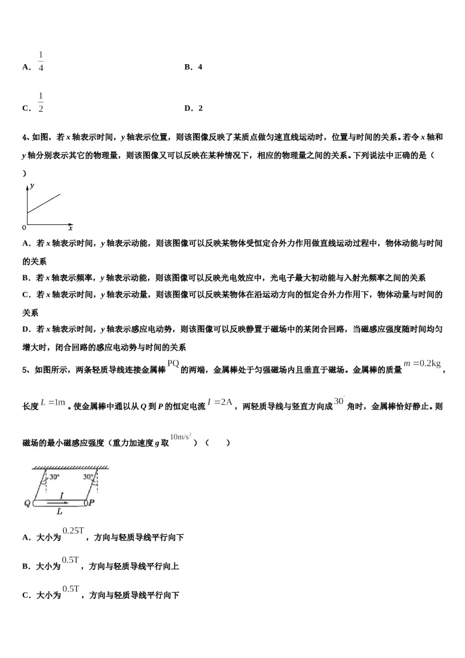 广东省深圳市四校发展联盟体2023-2024学年高三六校第一次联考物理试卷含解析.doc_第2页