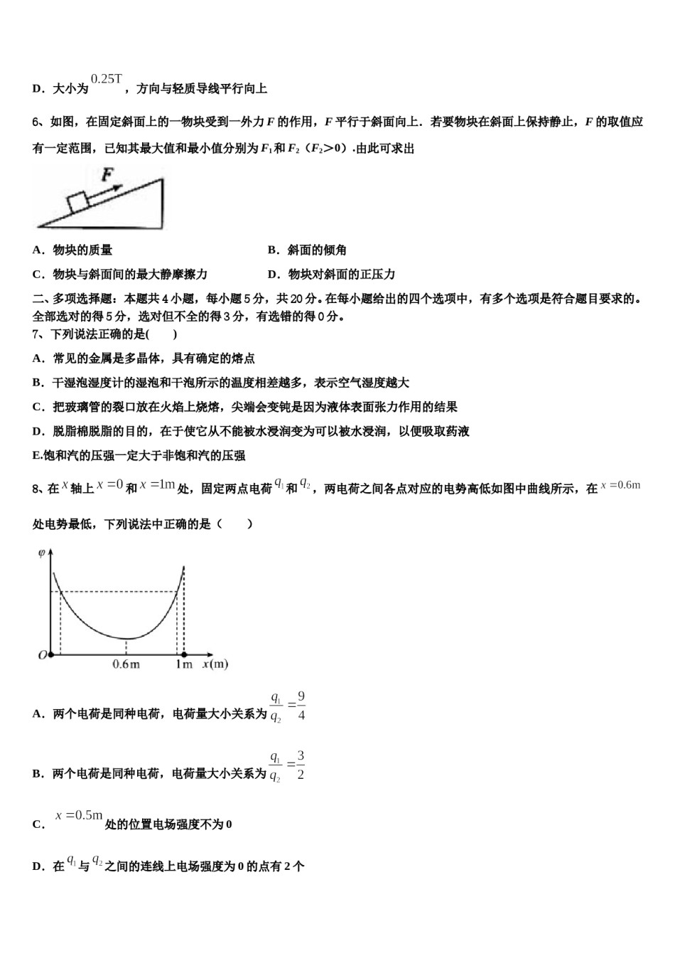 广东省深圳市四校发展联盟体2023-2024学年高三六校第一次联考物理试卷含解析.doc_第3页