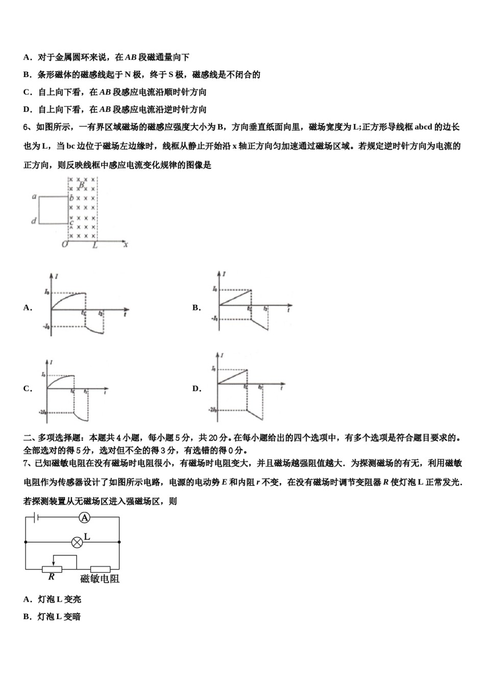 广东省深圳市深圳外国语学校2023-2024学年高考仿真卷物理试题含解析.doc_第3页