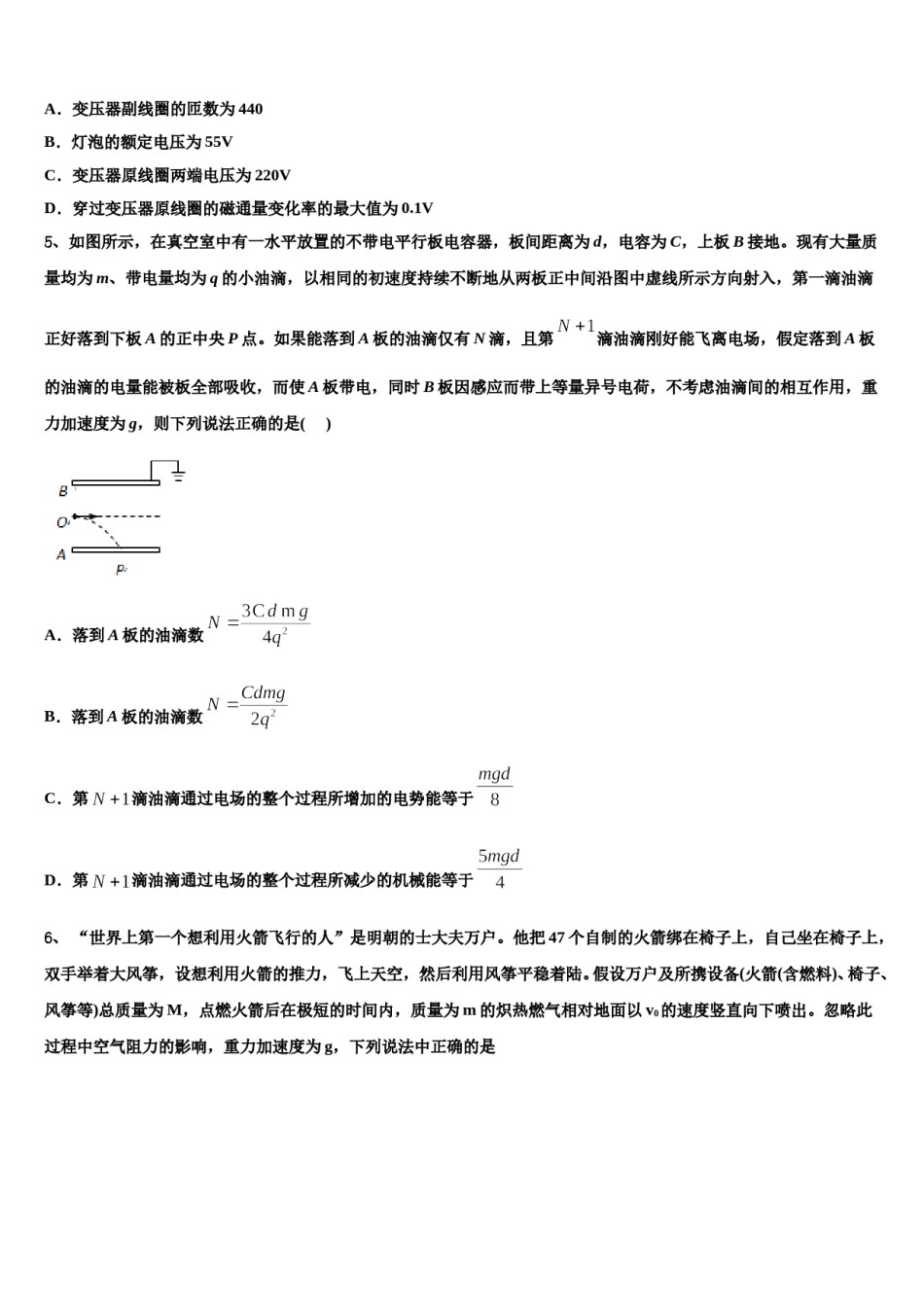 广东省深圳市深圳外国语学校2024年高考物理五模试卷含解析.doc_第2页