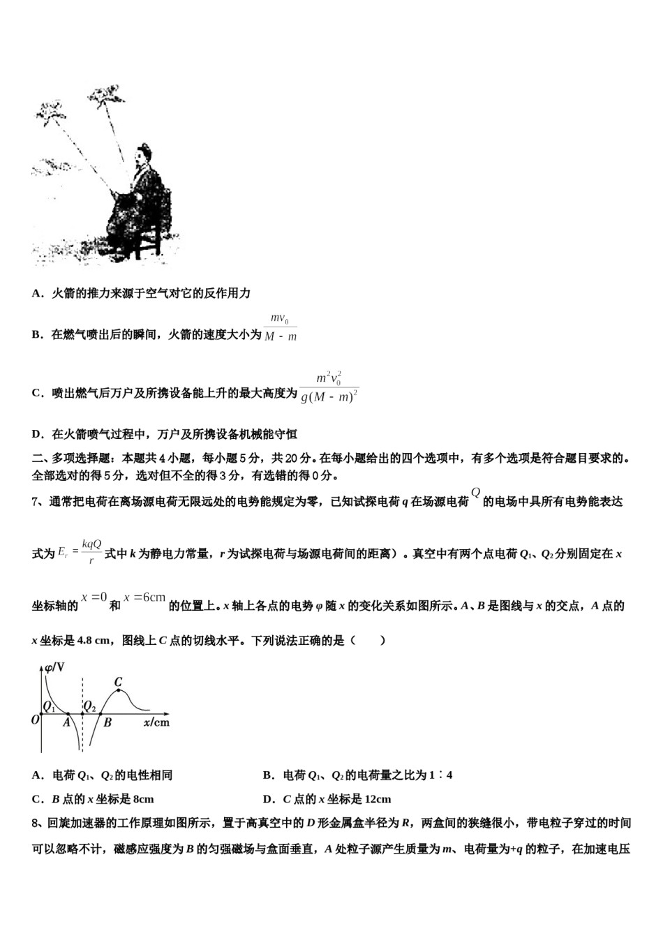 广东省深圳市深圳外国语学校2024年高考物理五模试卷含解析.doc_第3页