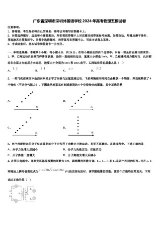 广东省深圳市深圳外国语学校2024年高考物理五模试卷含解析.doc