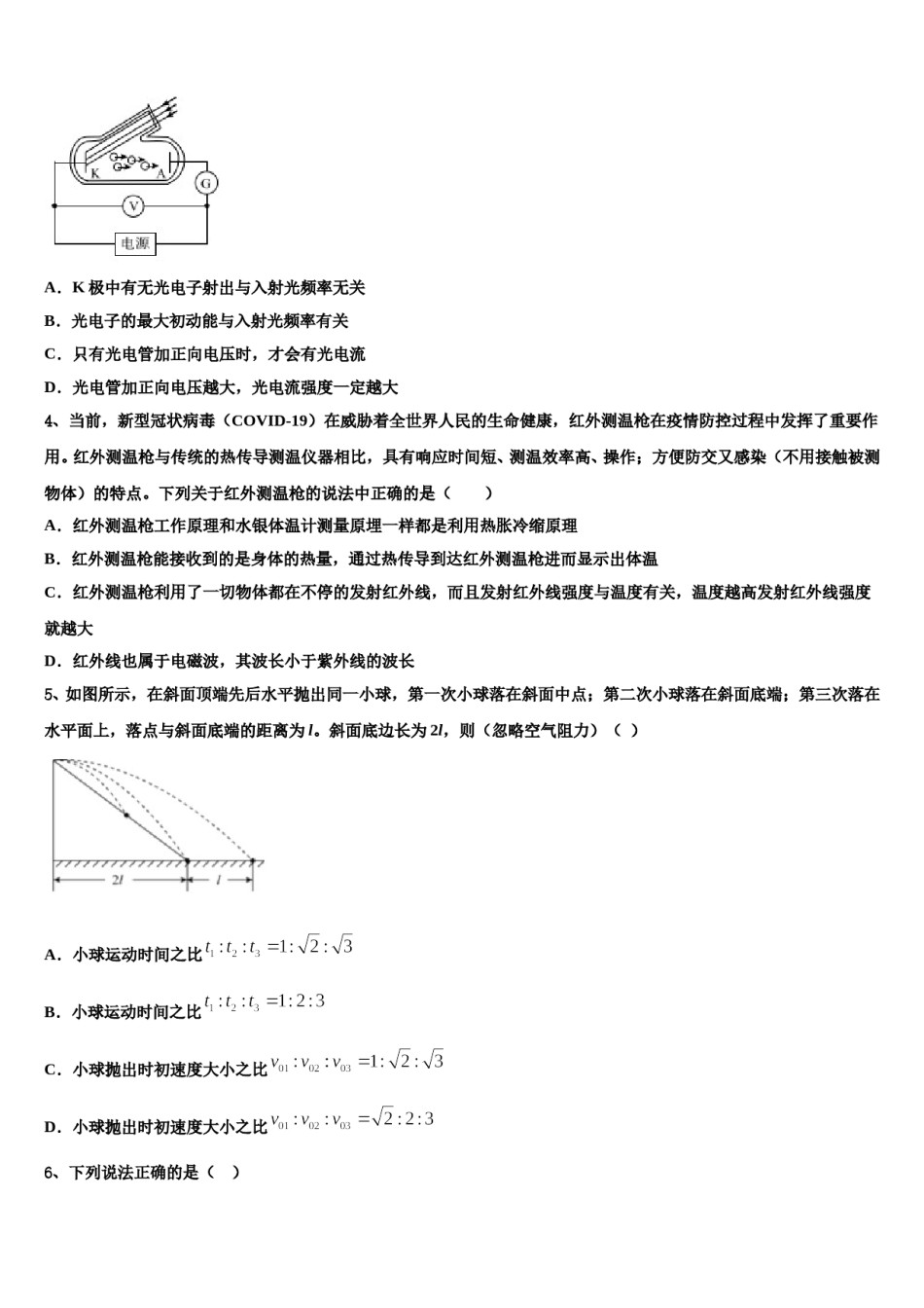 广东省深圳市第三高级中学2023-2024学年高考物理四模试卷含解析.doc_第2页