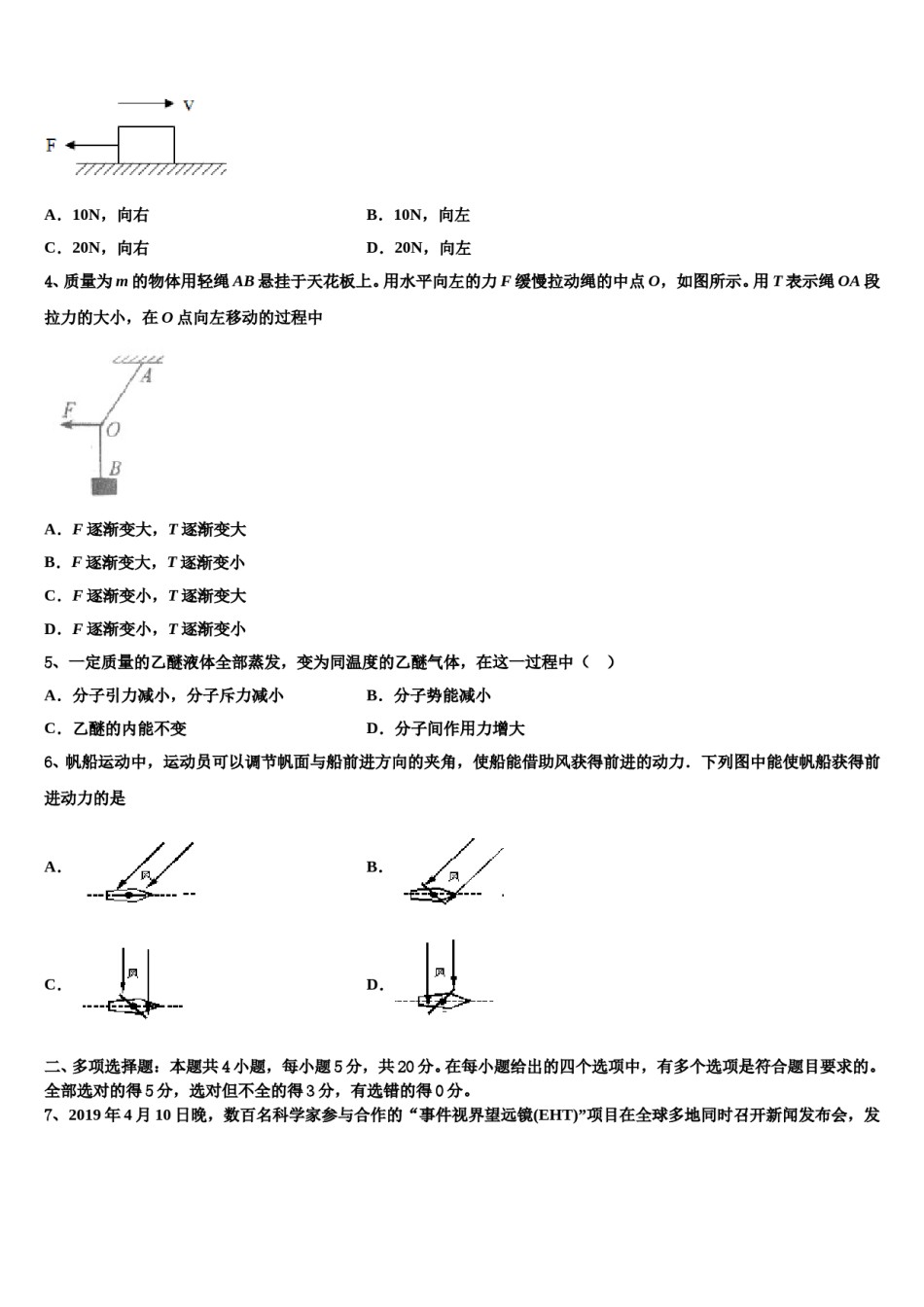 广东省深圳市第三高级中学2024年高三六校第一次联考物理试卷含解析.doc_第2页