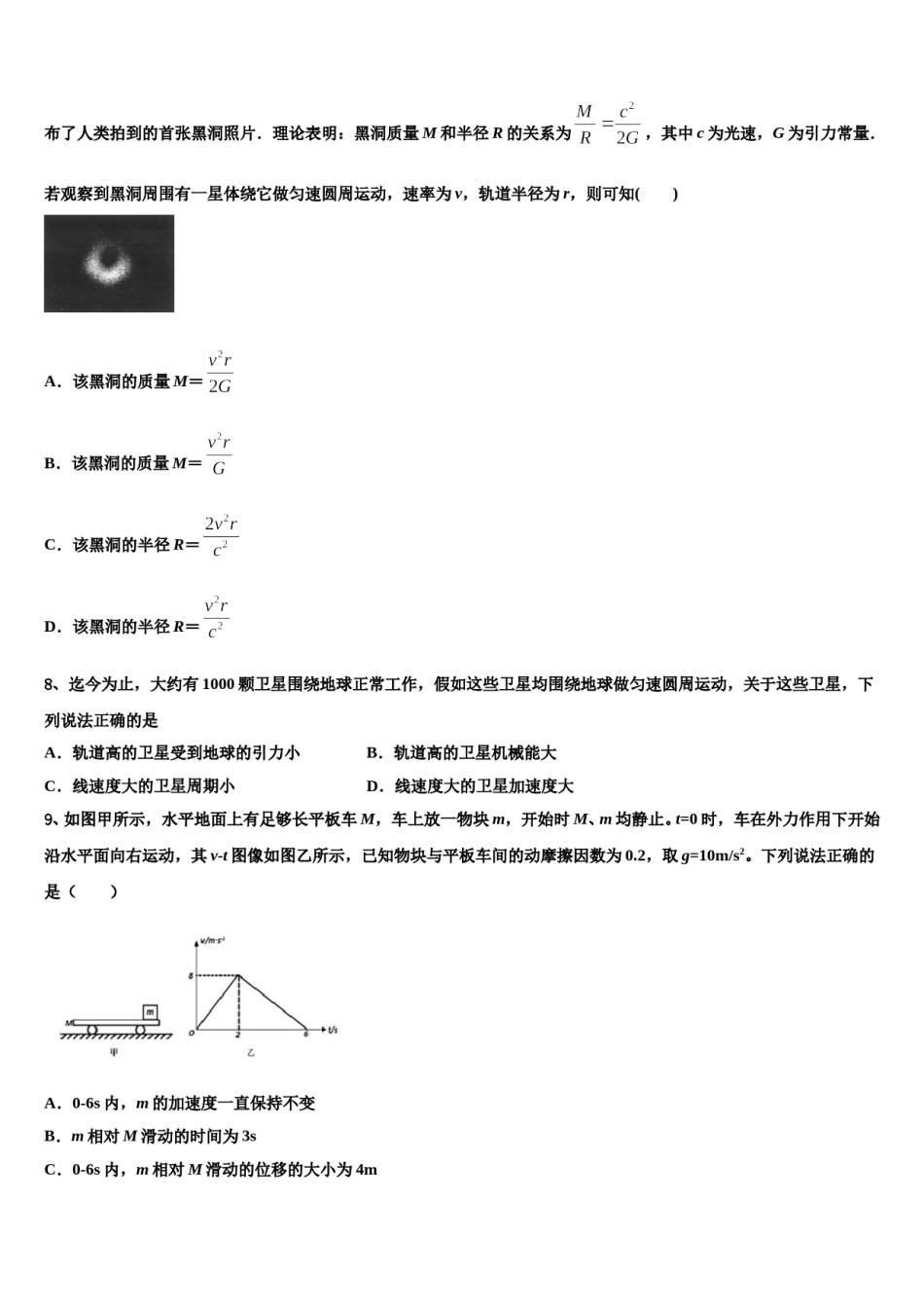 广东省深圳市第三高级中学2024年高三六校第一次联考物理试卷含解析.doc_第3页