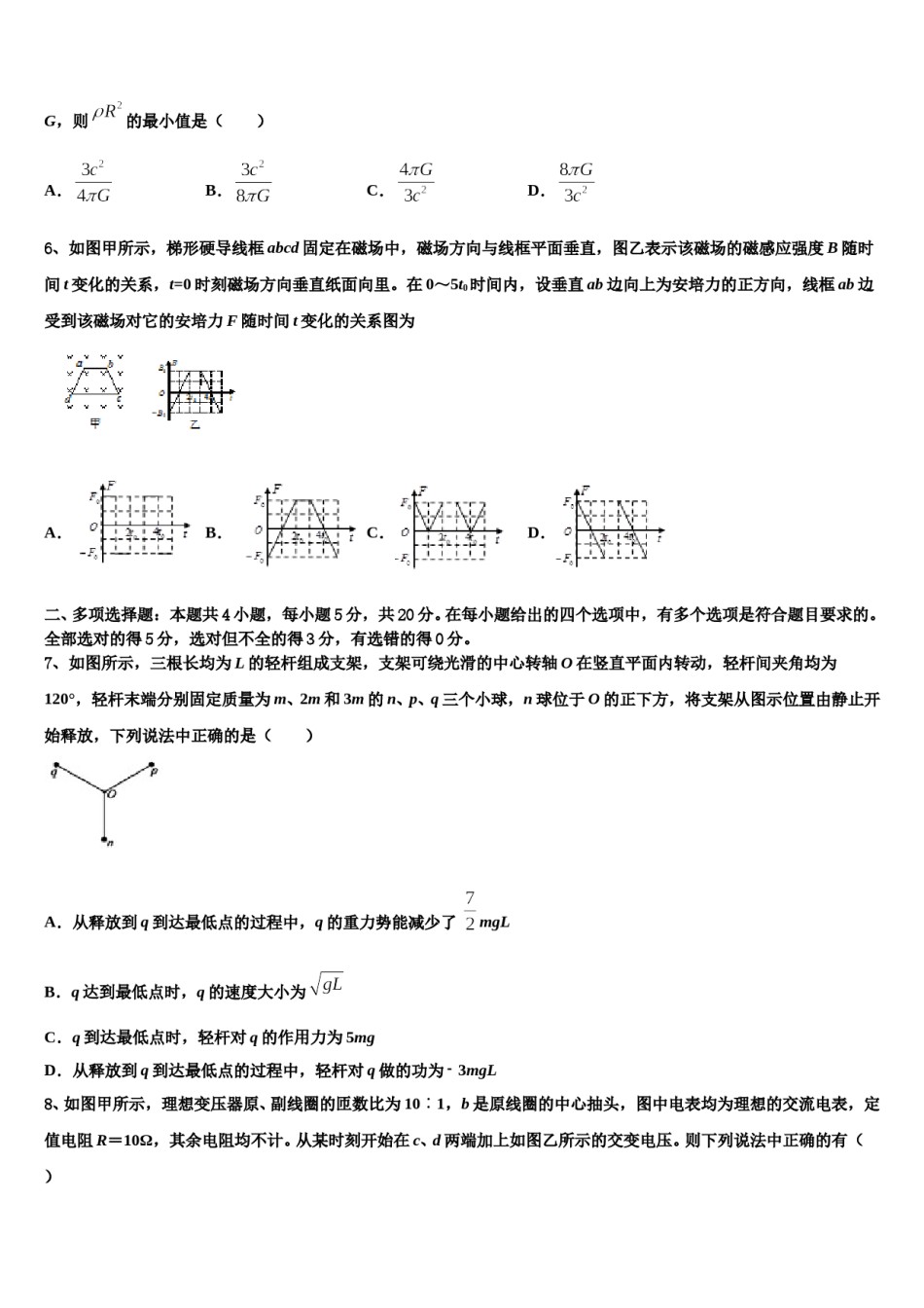 广东省深圳市罗湖外国语学校2024年高考适应性考试物理试卷含解析.doc_第3页