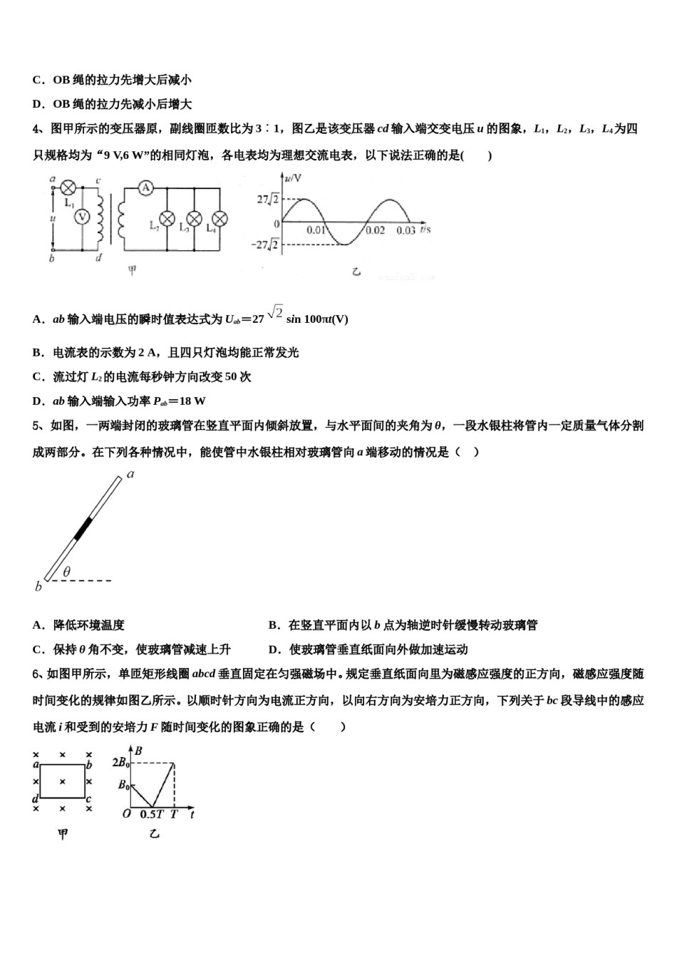 广东省深圳市罗湖外语学校2024年高考物理二模试卷含解析.doc_第2页