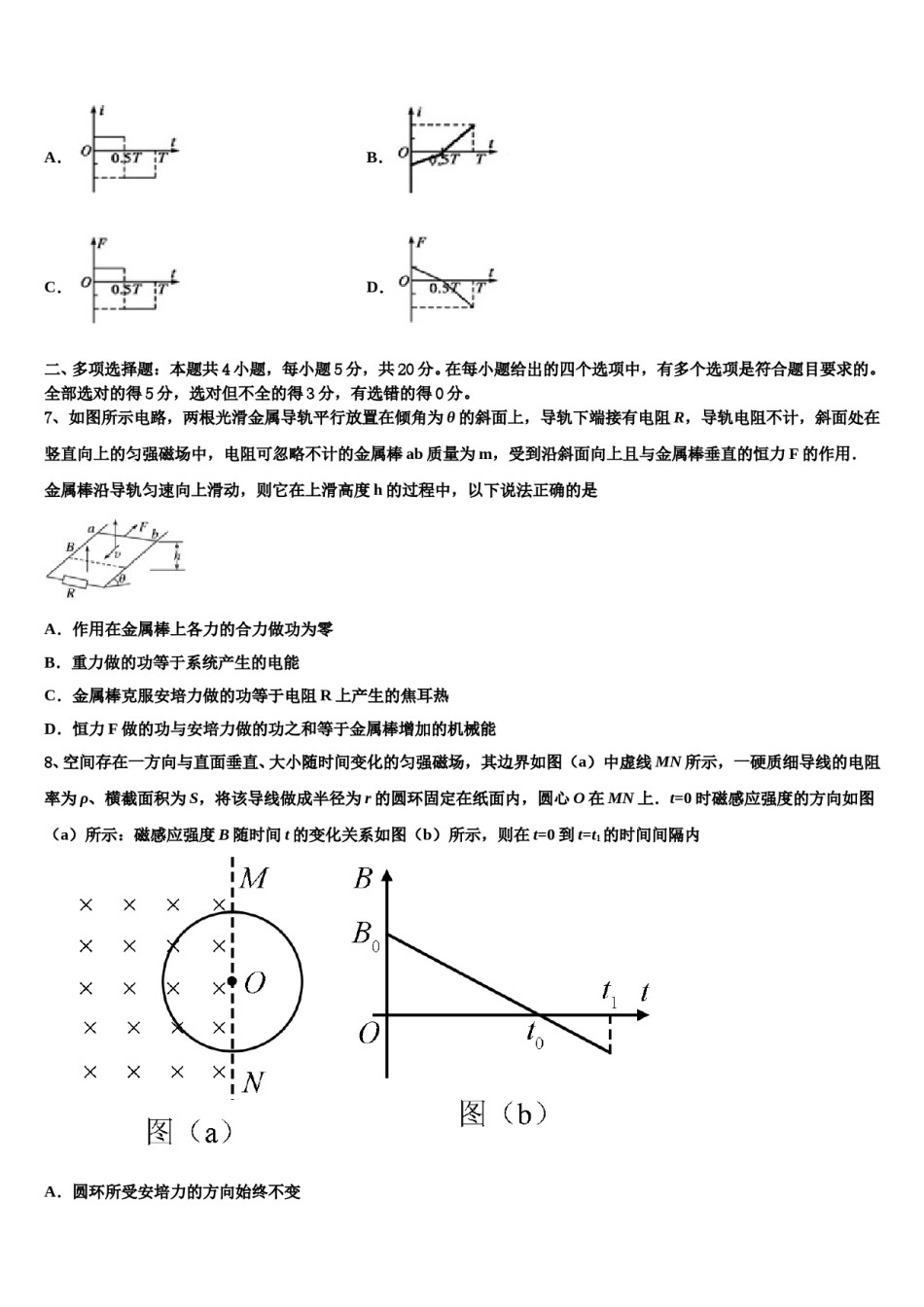 广东省深圳市罗湖外语学校2024年高考物理二模试卷含解析.doc_第3页