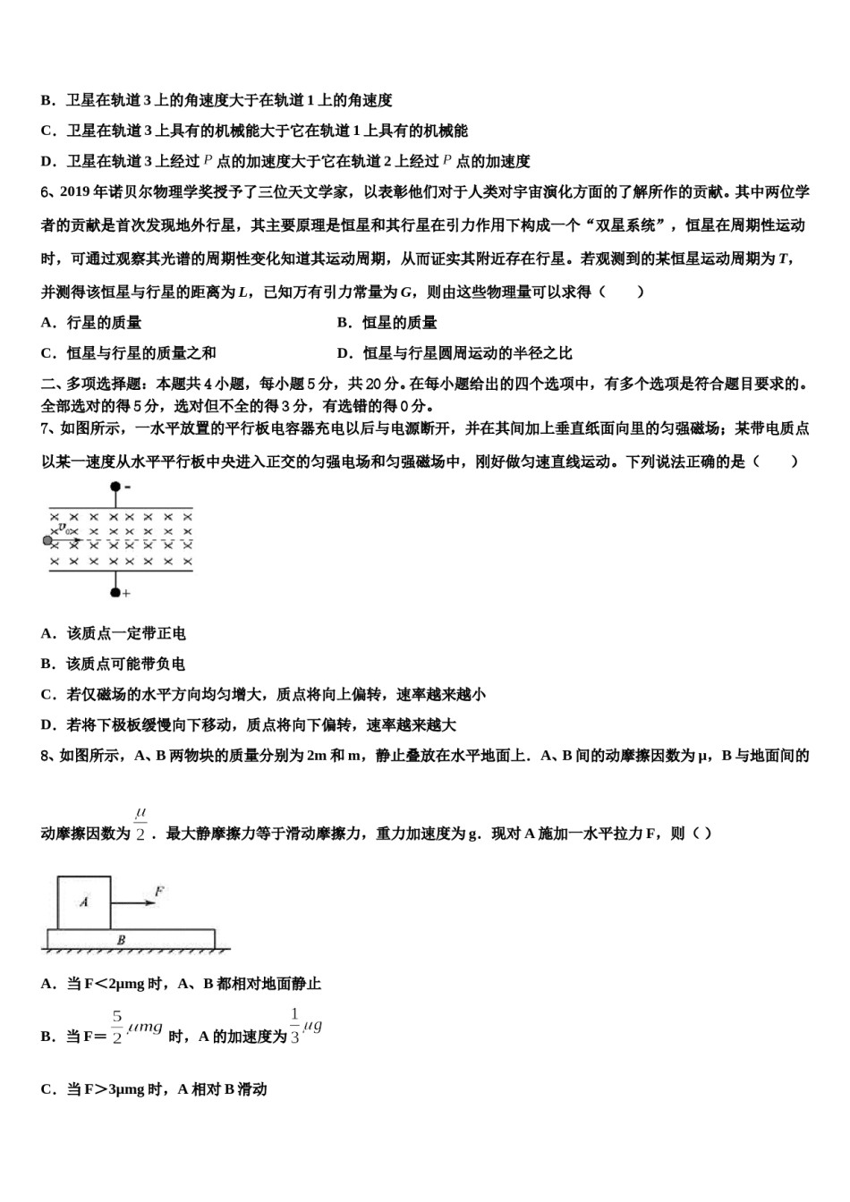 广东省深圳市罗湖外语学校2024年高考物理全真模拟密押卷含解析.doc_第3页