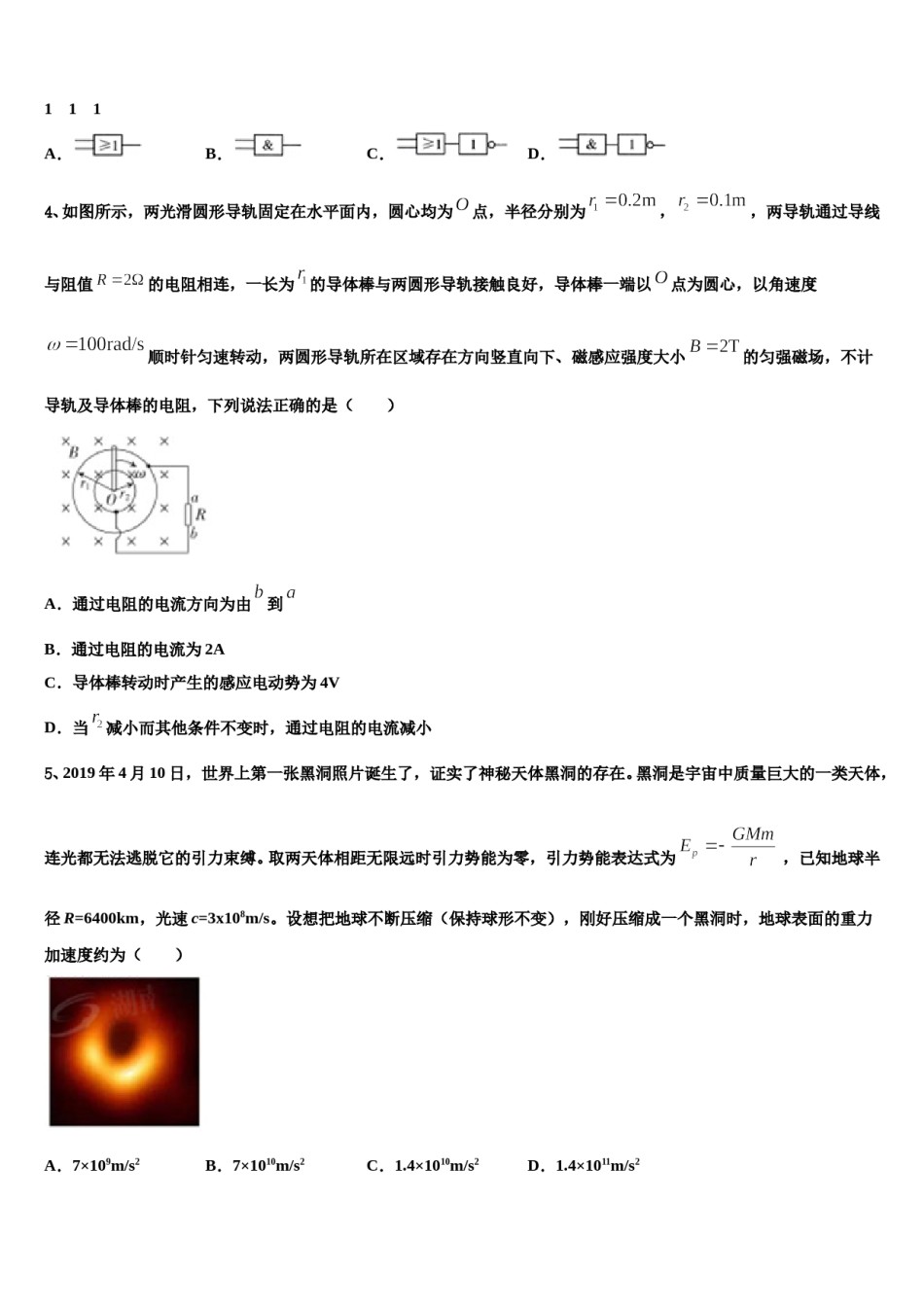 广东省深圳市翻身实验学校2023-2024学年高考仿真卷物理试卷含解析.doc_第2页