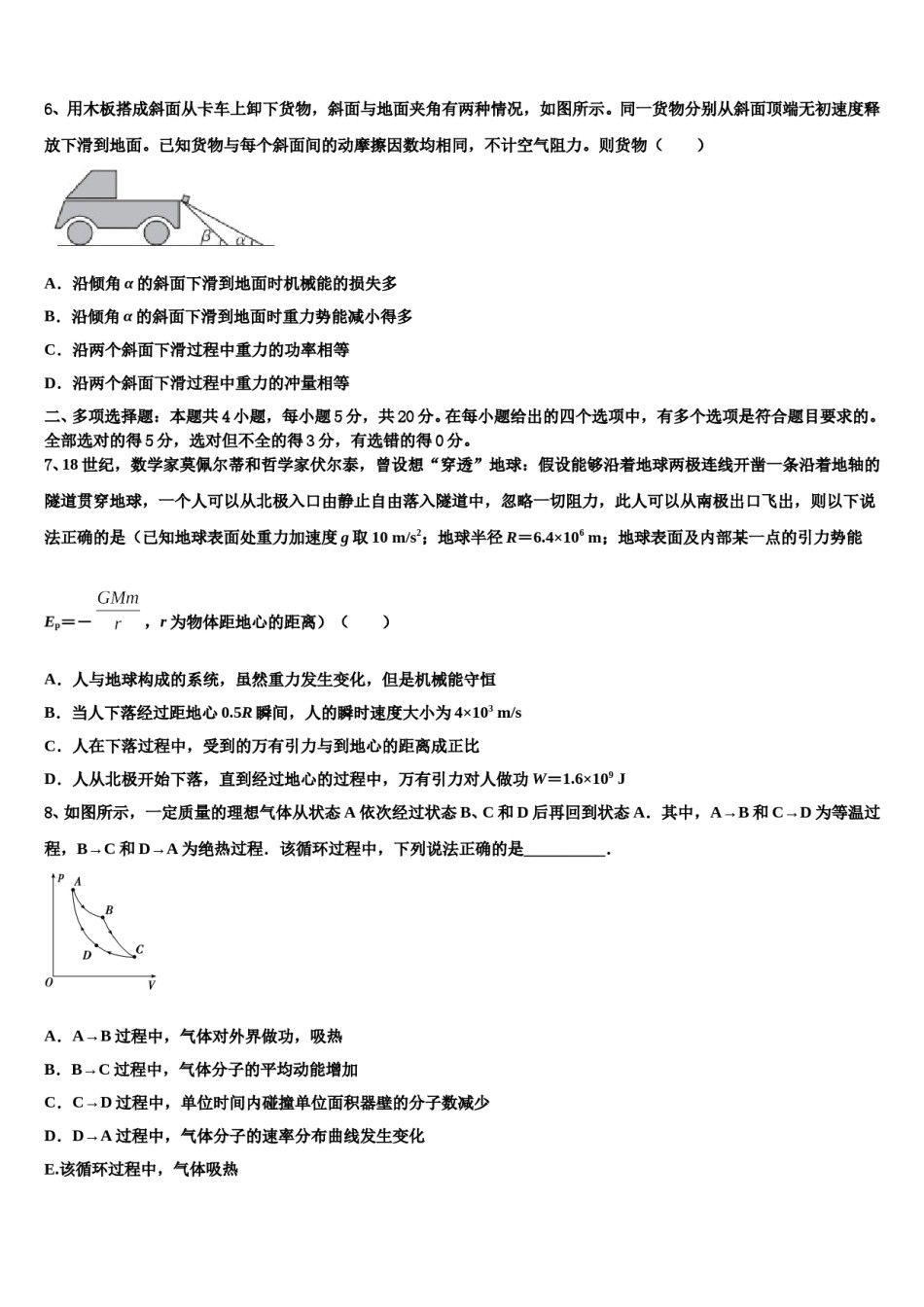 广东省深圳市翻身实验学校2023-2024学年高考仿真卷物理试卷含解析.doc_第3页