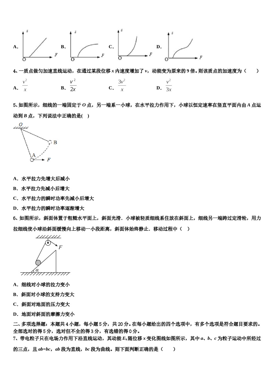 广东省深圳市耀华实验学校2023-2024学年高三3月份模拟考试物理试题含解析.doc_第2页