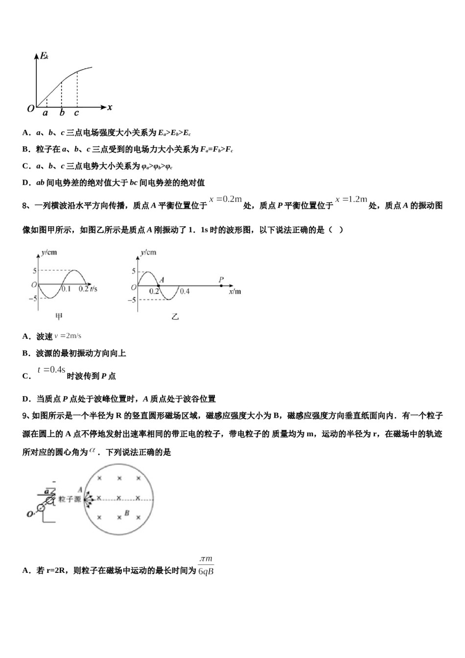 广东省深圳市耀华实验学校2023-2024学年高三3月份模拟考试物理试题含解析.doc_第3页