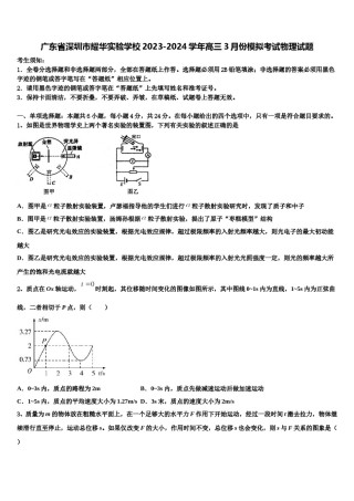广东省深圳市耀华实验学校2023-2024学年高三3月份模拟考试物理试题含解析.doc