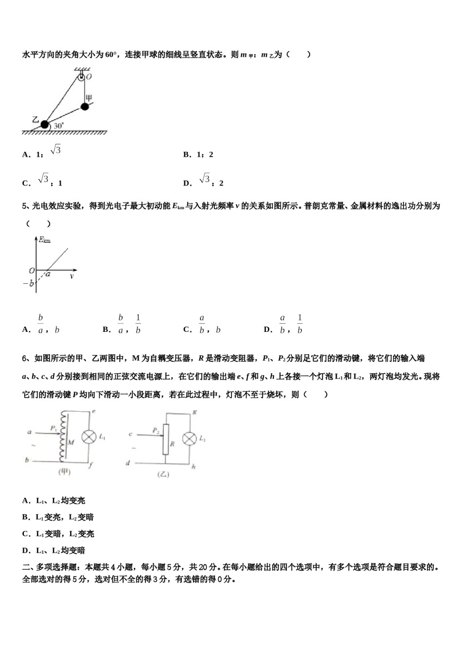 广东省深圳市菁华中英文实验中学2023-2024学年高考物理一模试卷含解析.doc_第2页