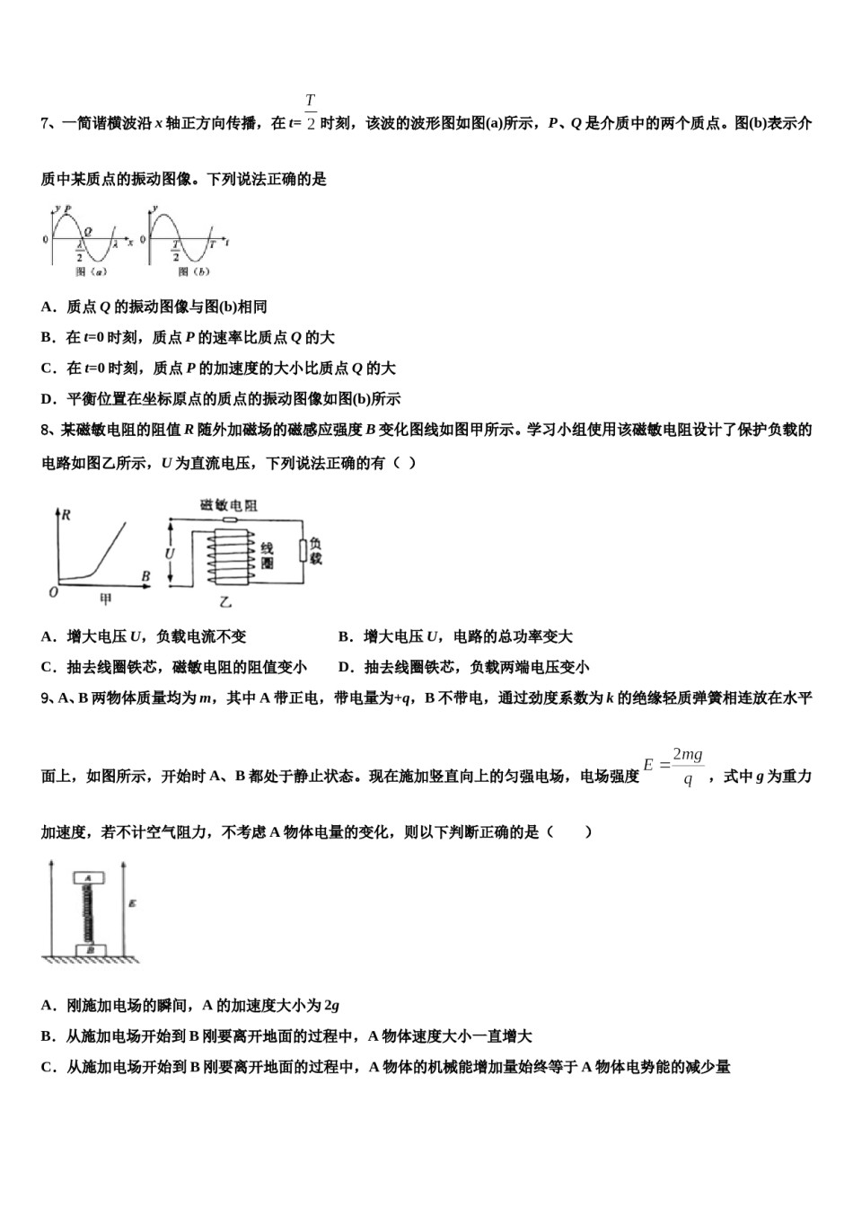 广东省深圳市菁华中英文实验中学2023-2024学年高考物理一模试卷含解析.doc_第3页