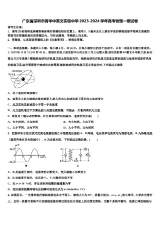 广东省深圳市菁华中英文实验中学2023-2024学年高考物理一模试卷含解析.doc