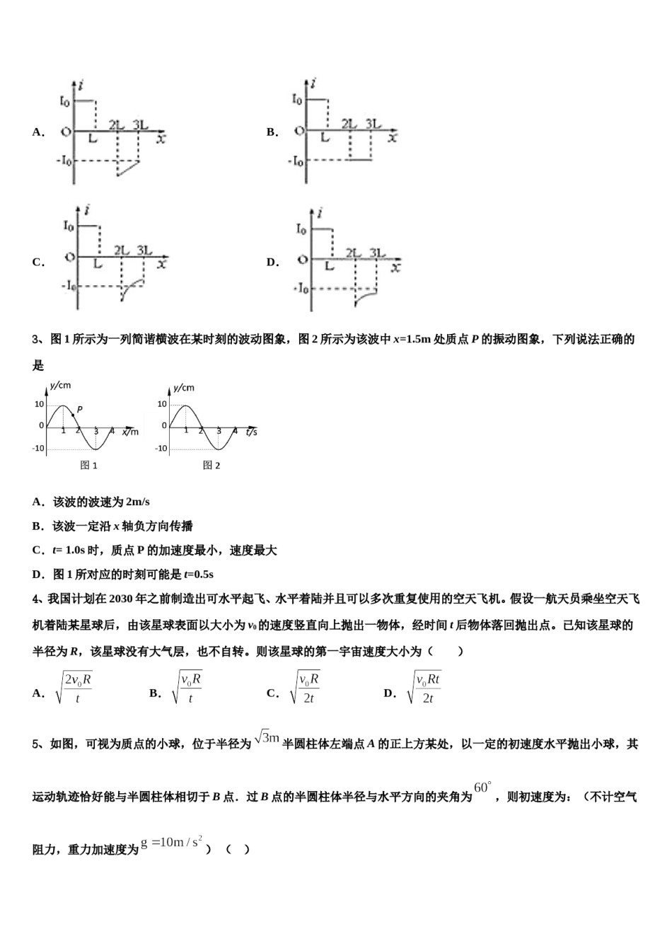 广东省深圳市西乡中学2024年高三第二次诊断性检测物理试卷含解析.doc_第2页