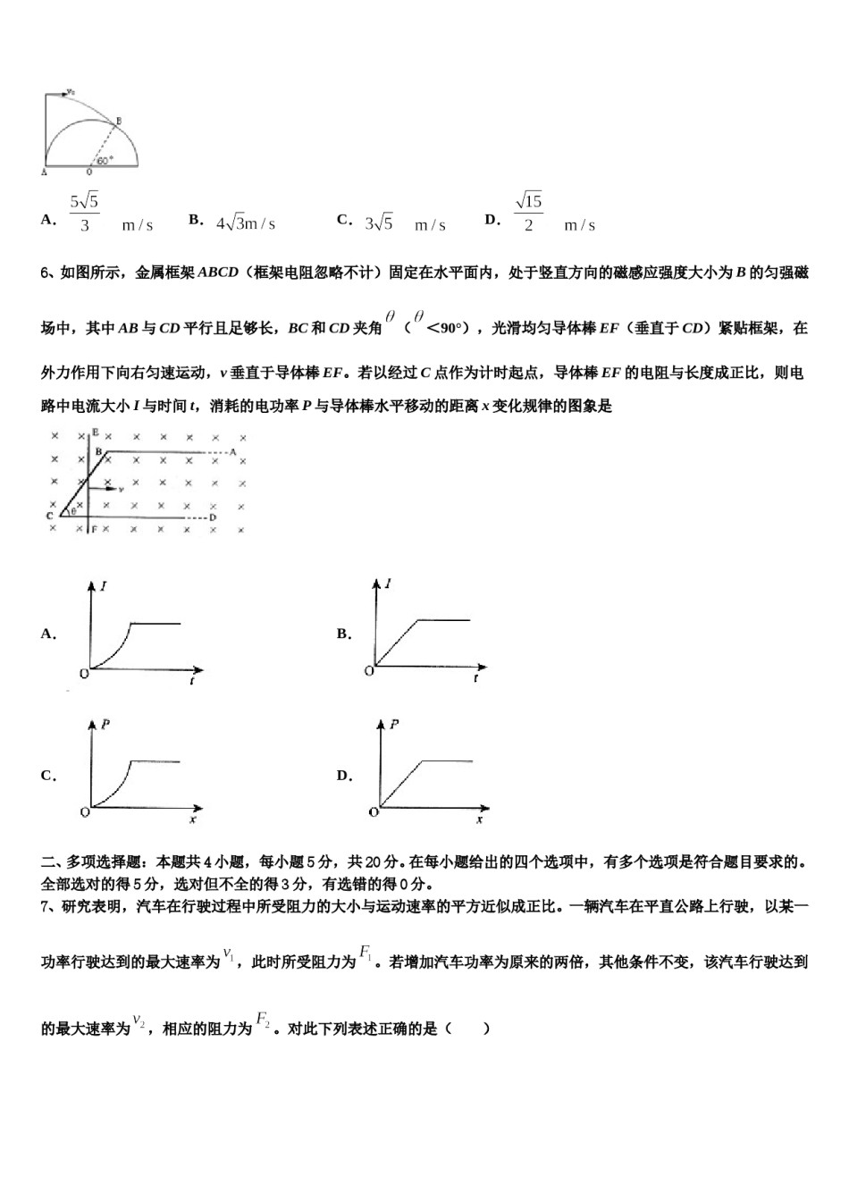 广东省深圳市西乡中学2024年高三第二次诊断性检测物理试卷含解析.doc_第3页
