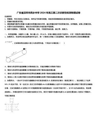 广东省深圳市西乡中学2024年高三第二次诊断性检测物理试卷含解析.doc