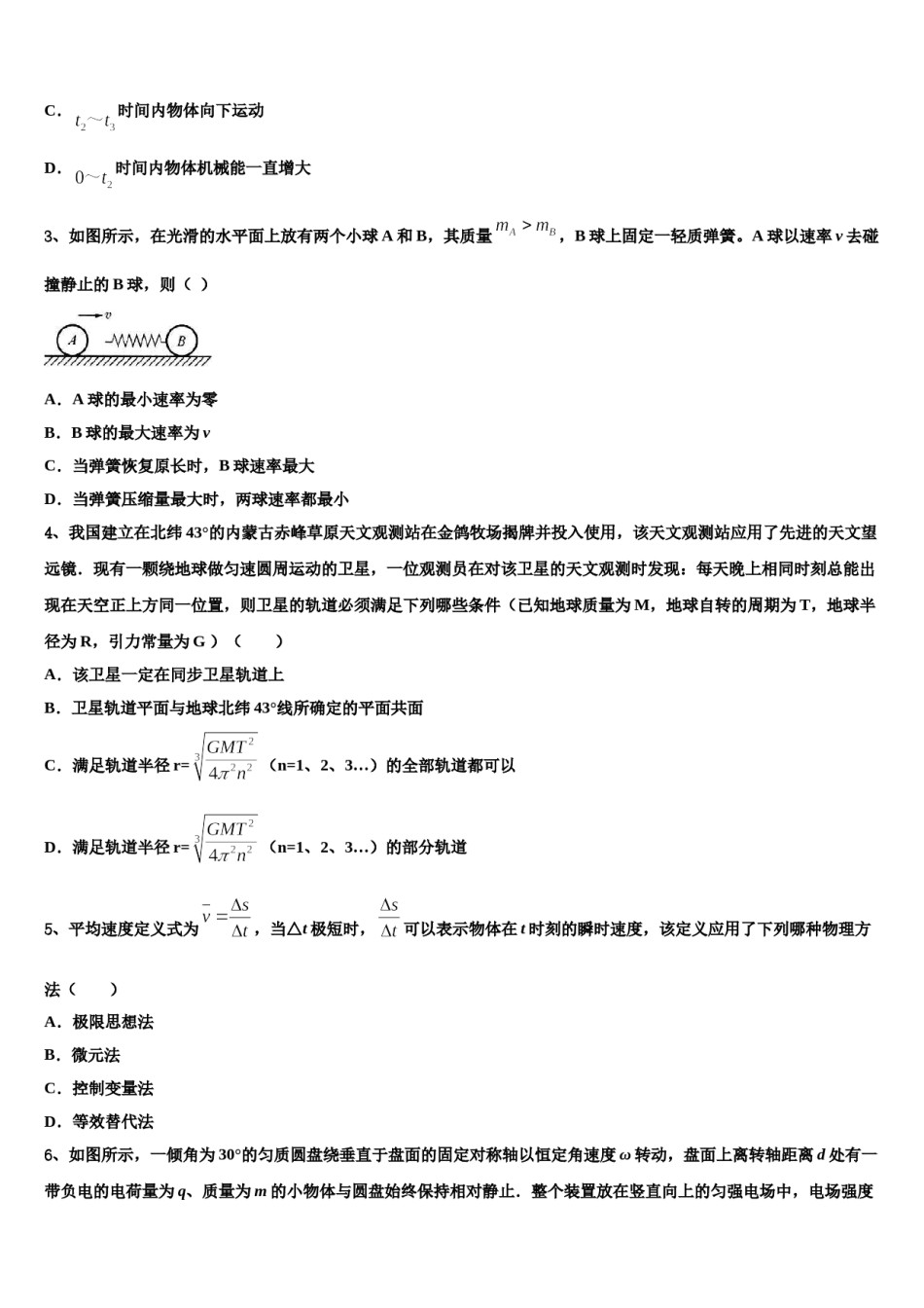 广东省深圳市西乡中学2024年高考考前提分物理仿真卷含解析.doc_第2页